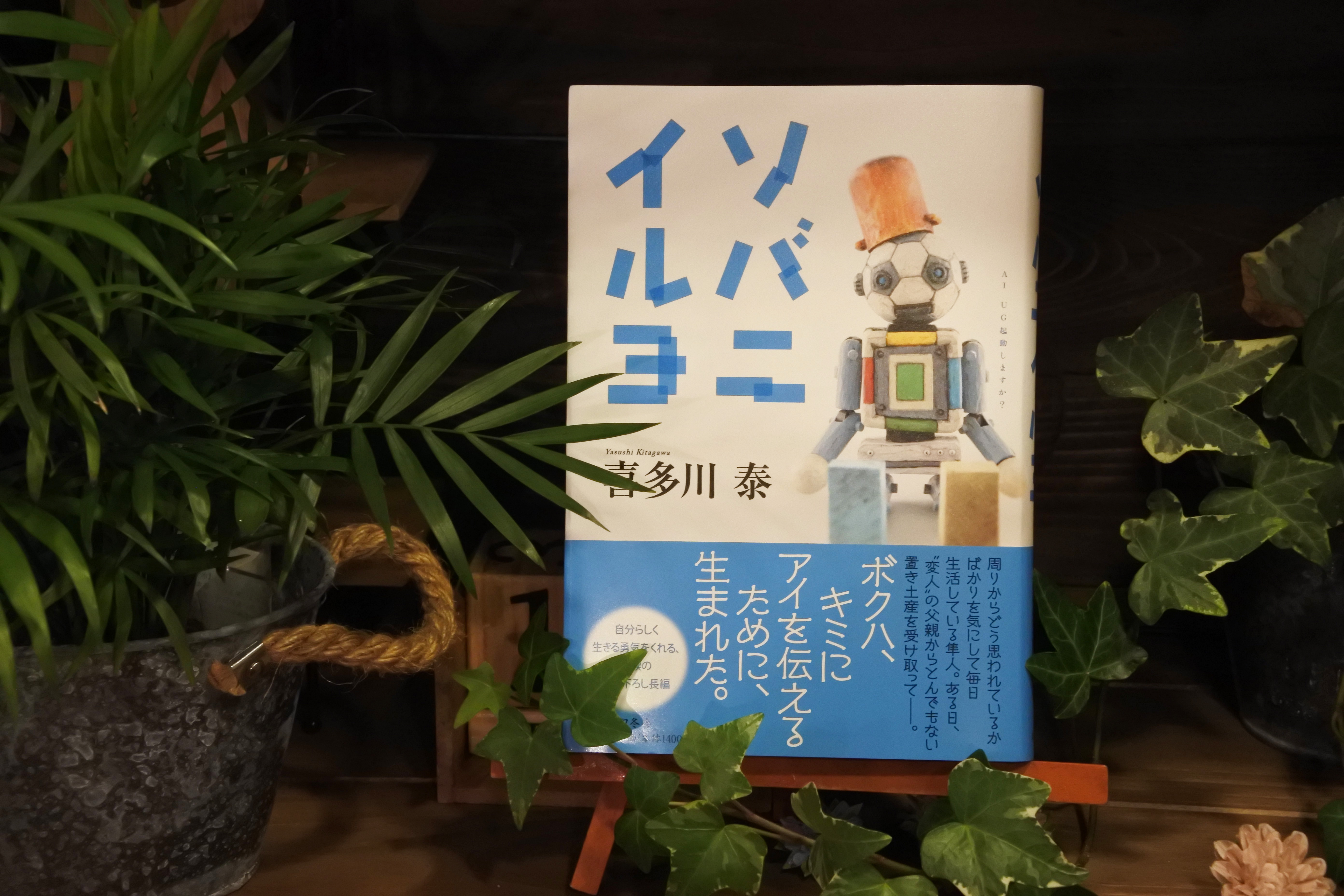 著作一覧 | 読書の広場 | 喜多川 泰 – Yasushi Kitagawa Official Website