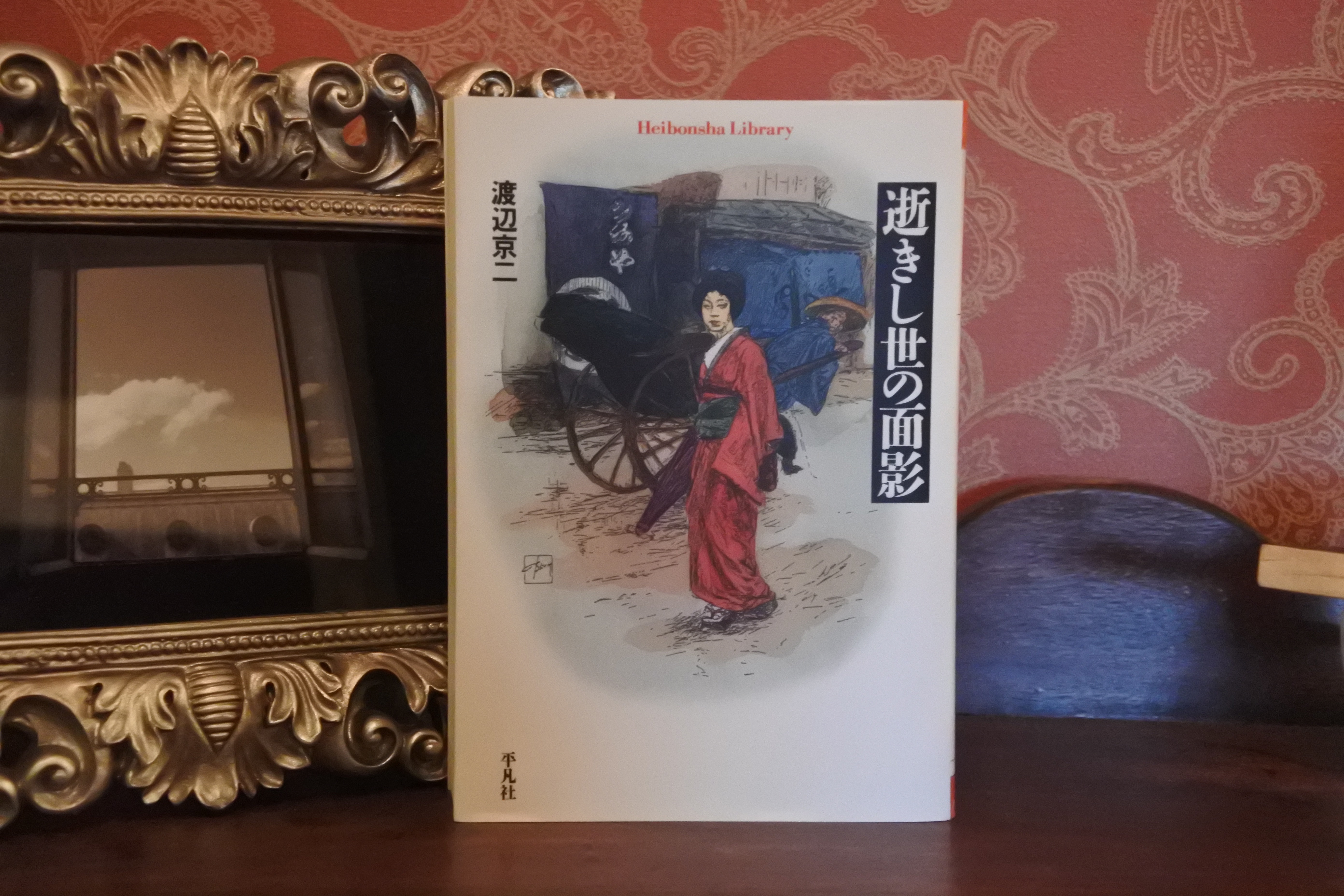 逝きし世の面影 | おすすめ書評記事 | 読書の広場 | 喜多川 泰