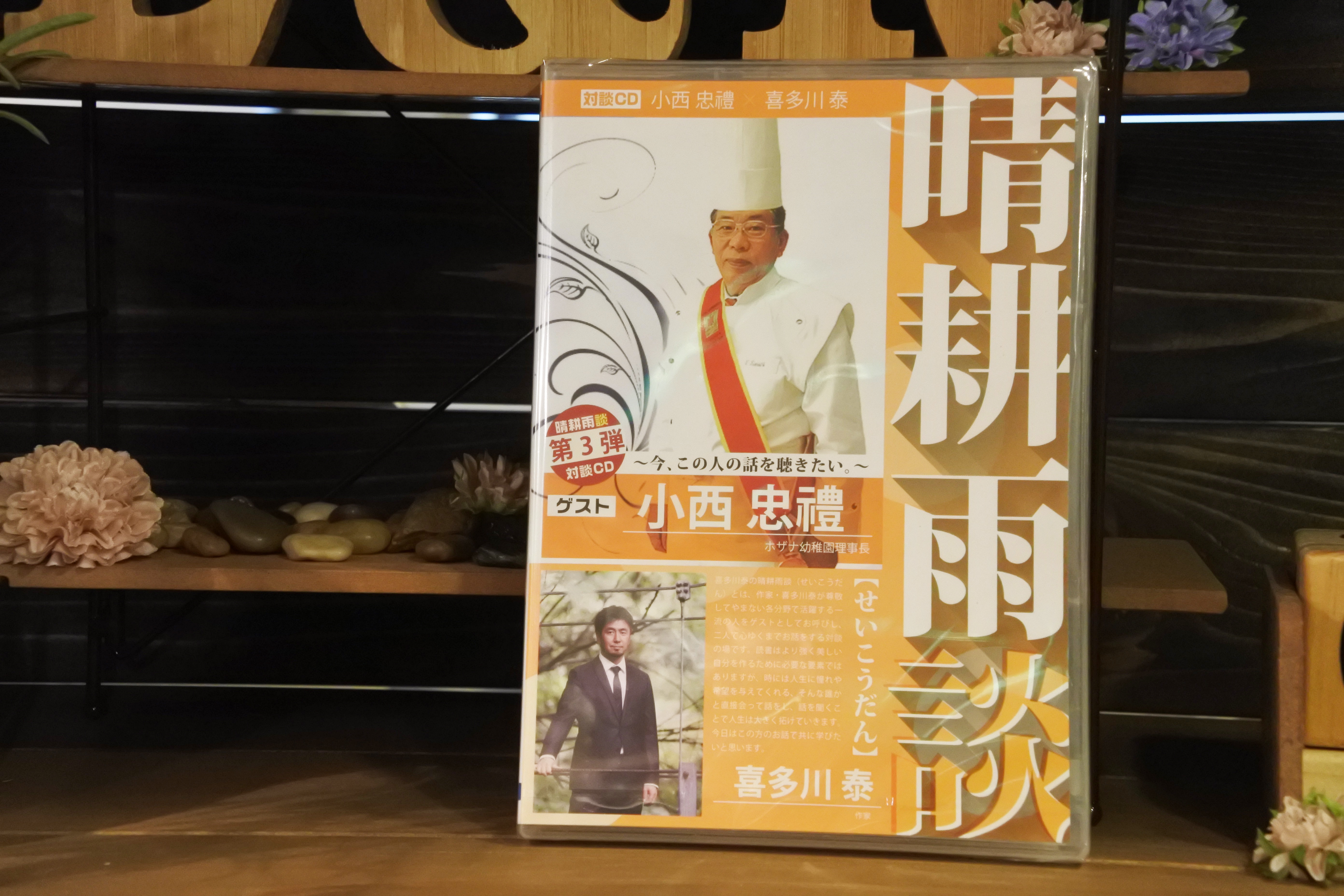 喜多川泰「教師塾」「晴耕雨談」 晴耕雨談 Vol.3 完成しました。 | お知らせ | 日々のこと | 喜多川 泰