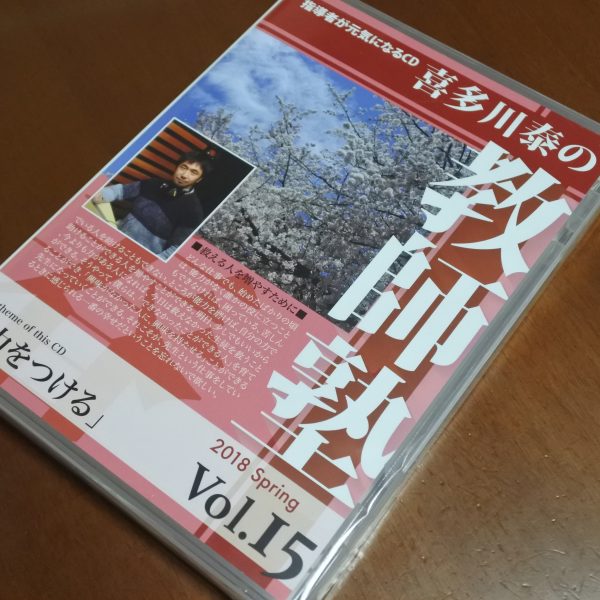 教師塾 Vol. 15