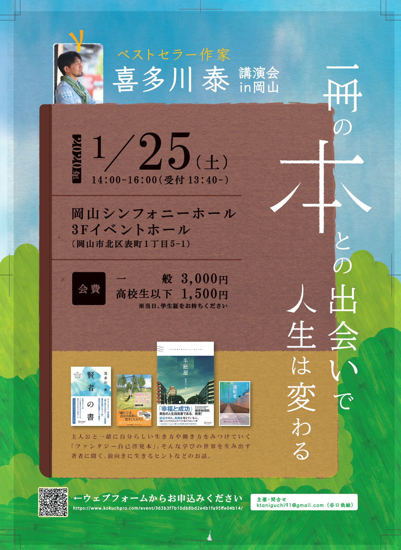 商品の特性 「喜多川泰の教師塾(2020年度版) 23〜26(定価¥13,200税込