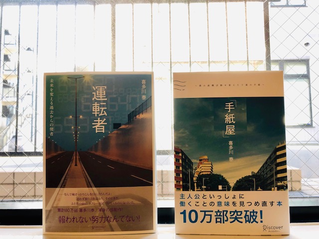 おかげさまで増刷決定!!『運転者』『手紙屋』 | お知らせ | 日々のこと 