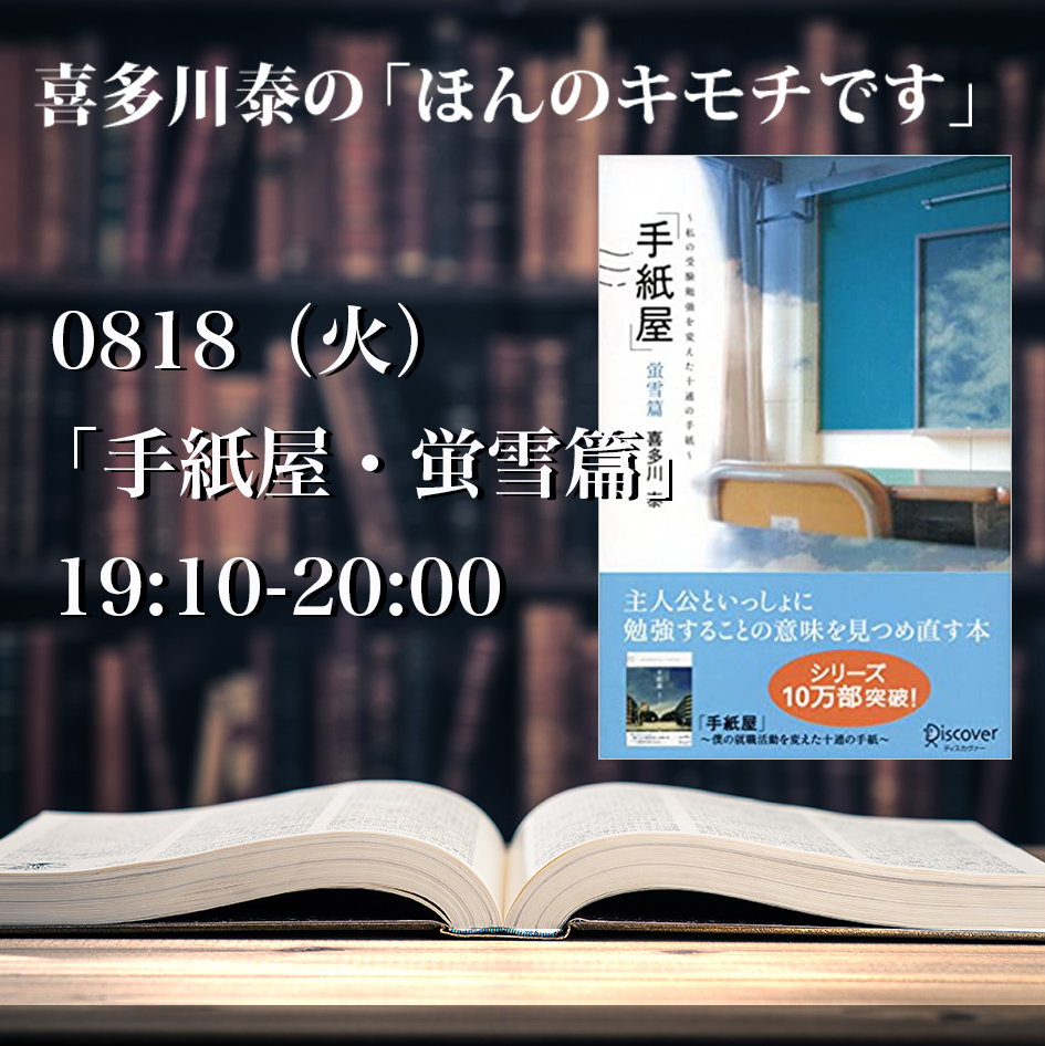 3 9 喜多川泰の ほんのキモチです 喜多川塾 学びの広場 喜多川 泰 Yasushi Kitagawa Official Website