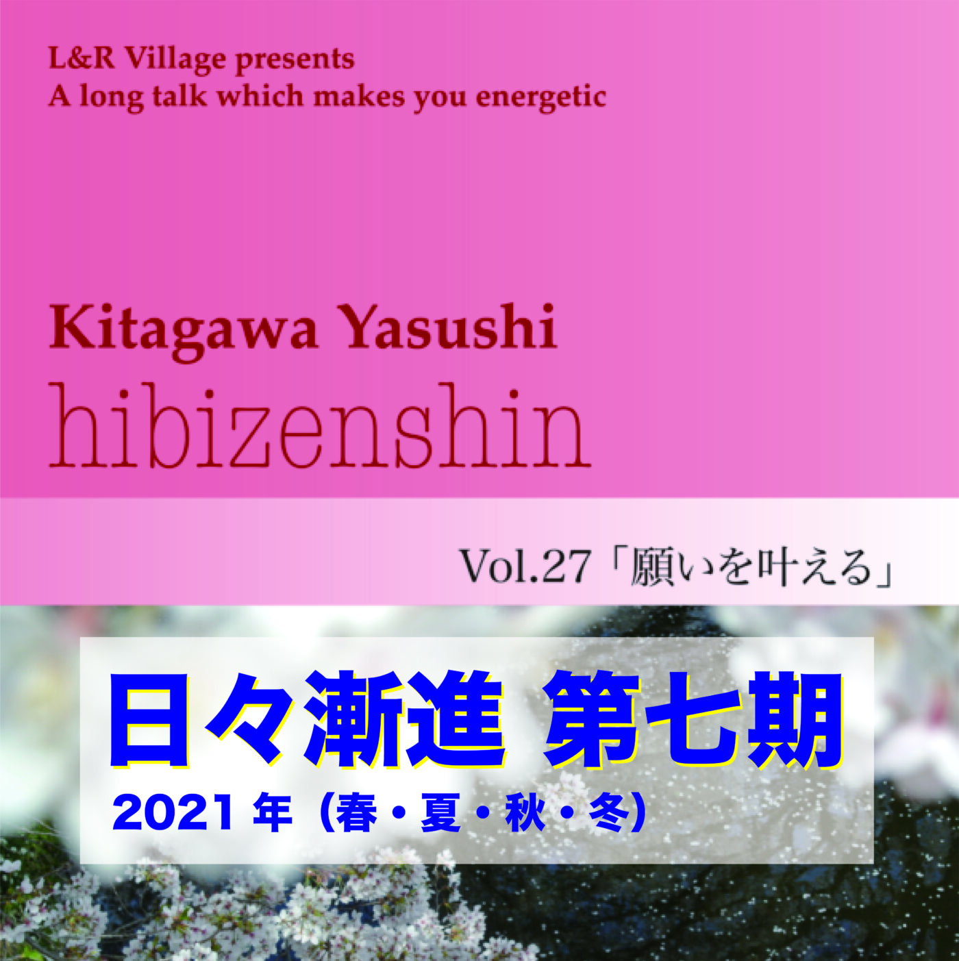 喜多川泰の教師塾cd第7期 日々漸進 Vol 27 Vol 30 計4巻 Cd版 ダウンロード版 喜多川塾 学びの広場 喜多川 泰 Yasushi Kitagawa Official Website