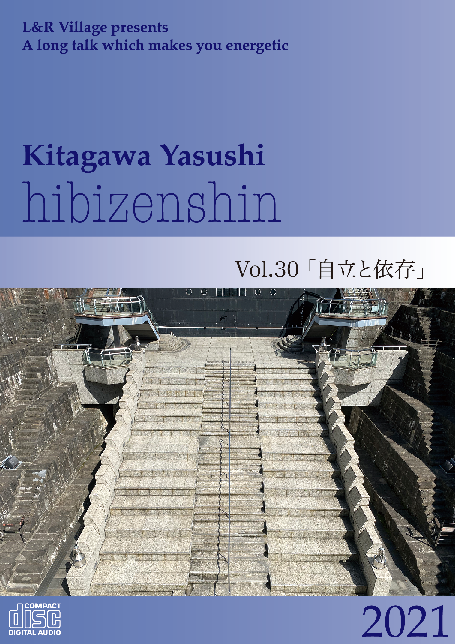 喜多川泰の「日々漸進」2021【DL】 | 喜多川塾 | 学びの広場 | 喜多川