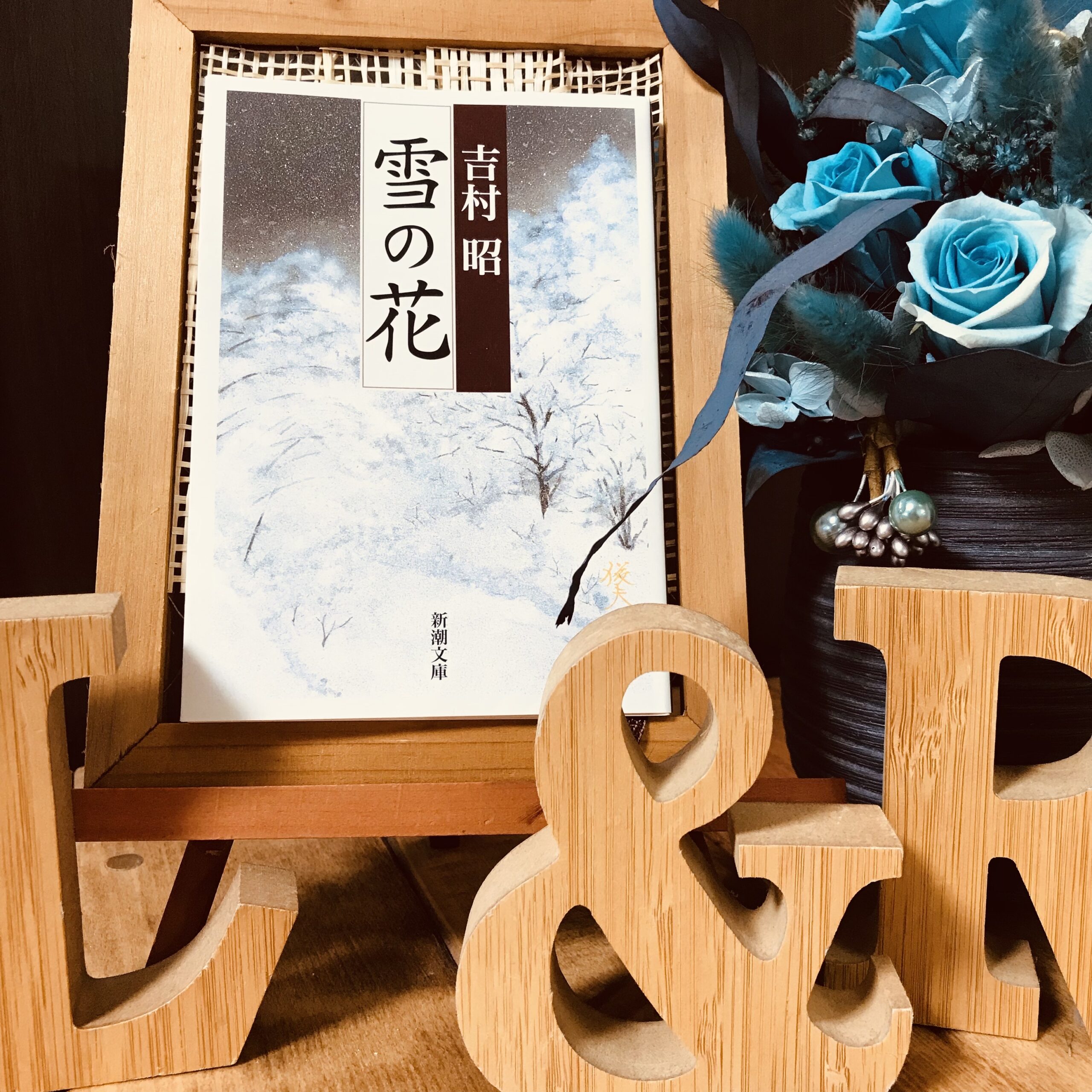 雪の花 | おすすめ書評記事 | 読書の広場 | 喜多川 泰 – Yasushi