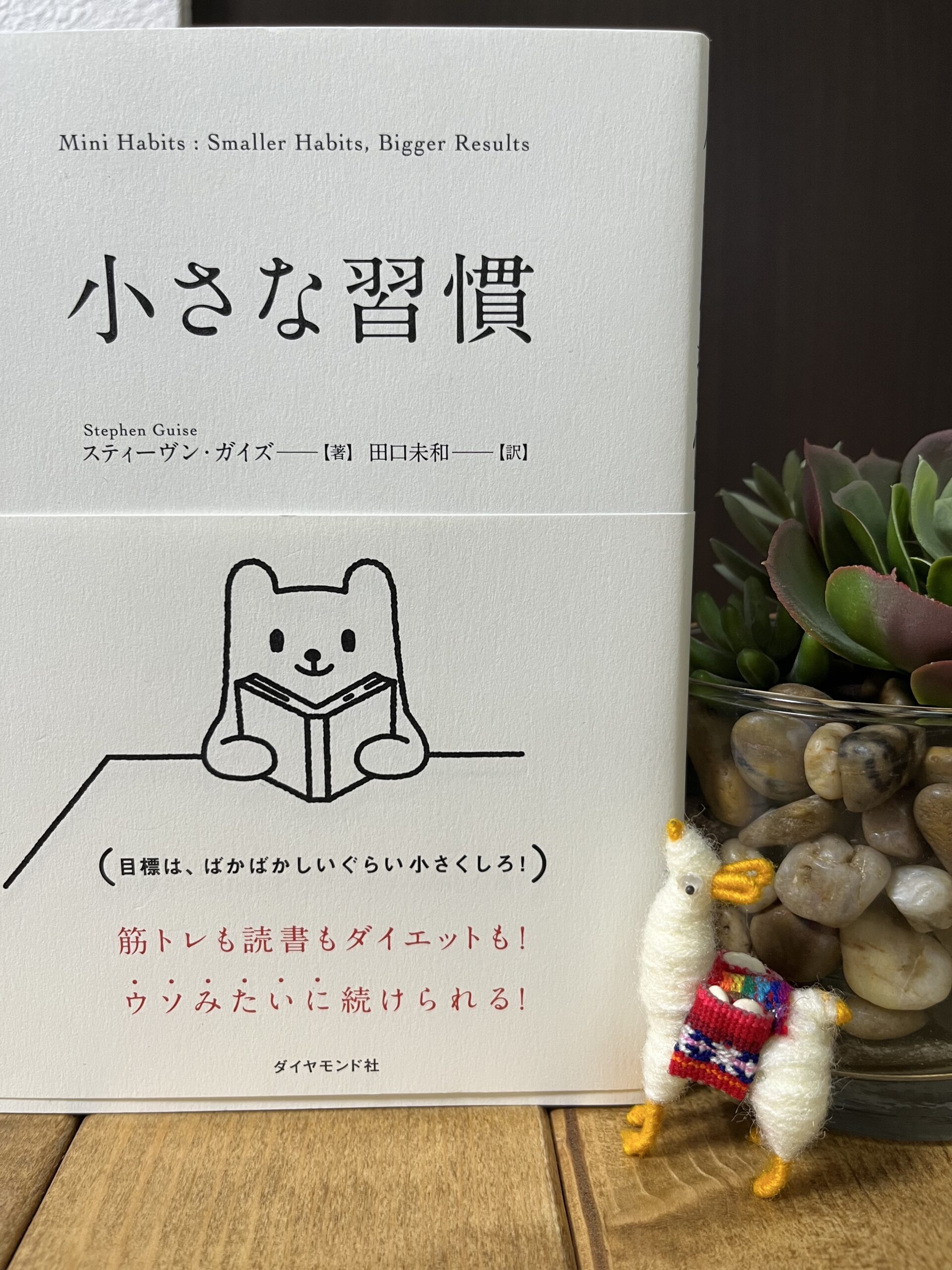 小さな習慣」 | おすすめ書評記事 | 読書の広場 | 喜多川 泰 – Yasushi