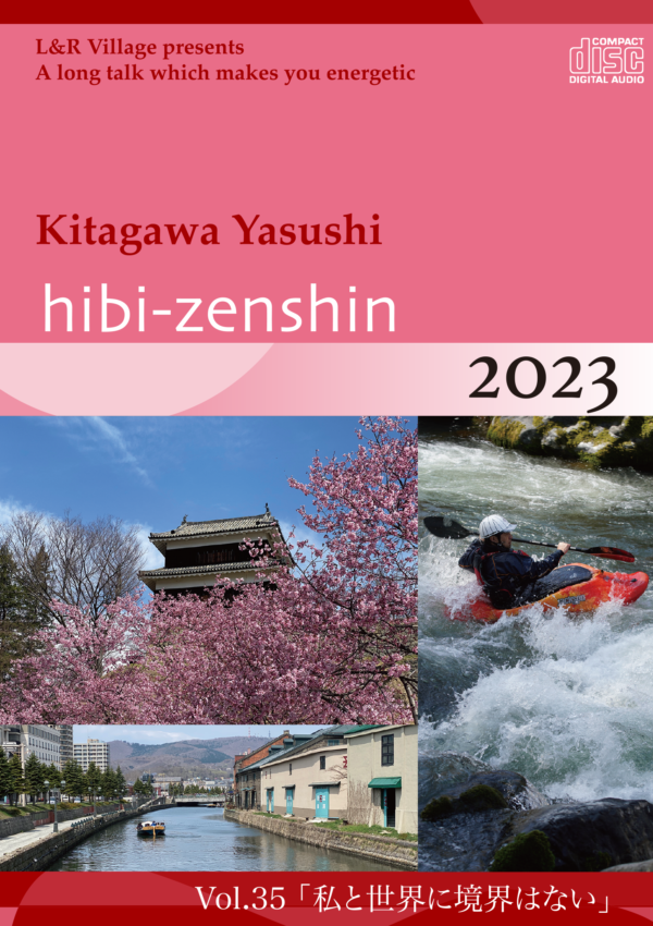 喜多川泰の「日々漸進」2023【DLページ】 | 喜多川塾 | 学びの広場 