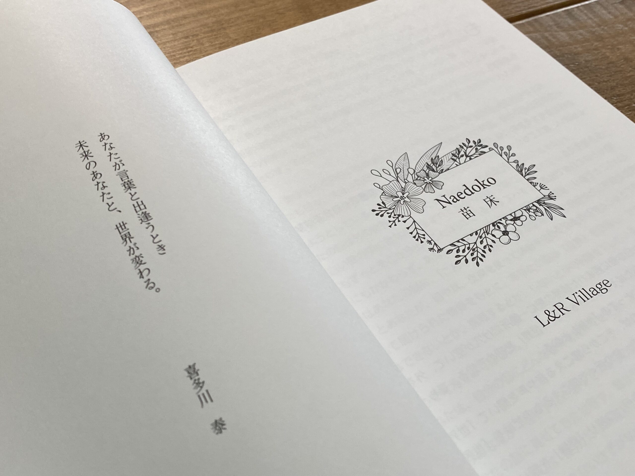 会員限定】Naedoko 販売ページ | 著作一覧 | 読書の広場 | 喜多川 泰