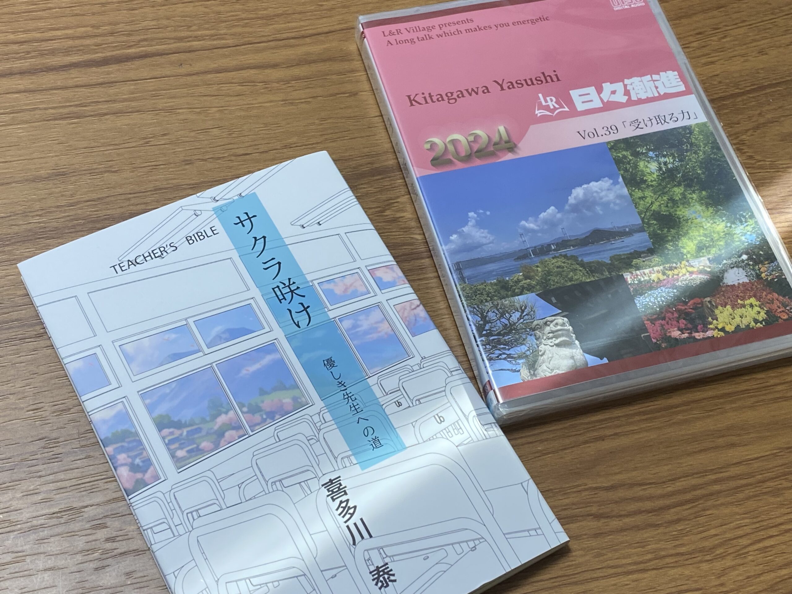 パーティを彩るご馳走や 喜多川泰 CD「喜多川泰の教師塾」「日々漸進 