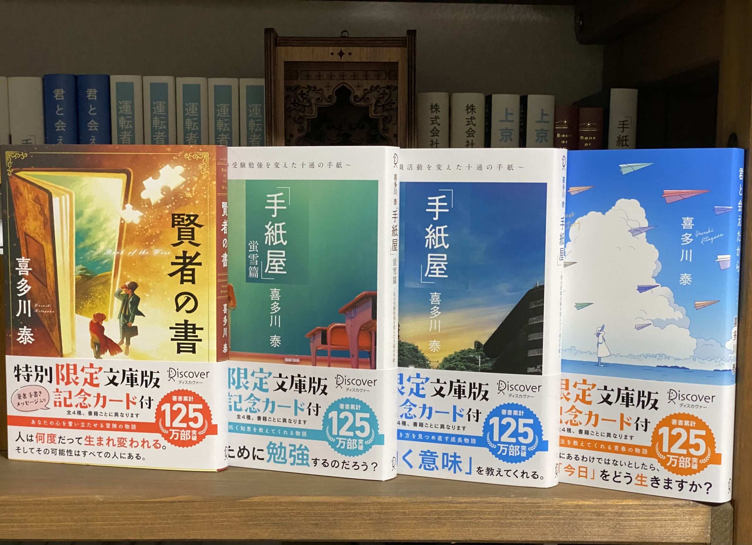 喜多川 泰 作品集 9冊セット 発売前増刷決定！ | 喜多川日記 | 日々のこと | 喜多川 泰