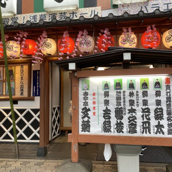 浅草演芸ホール