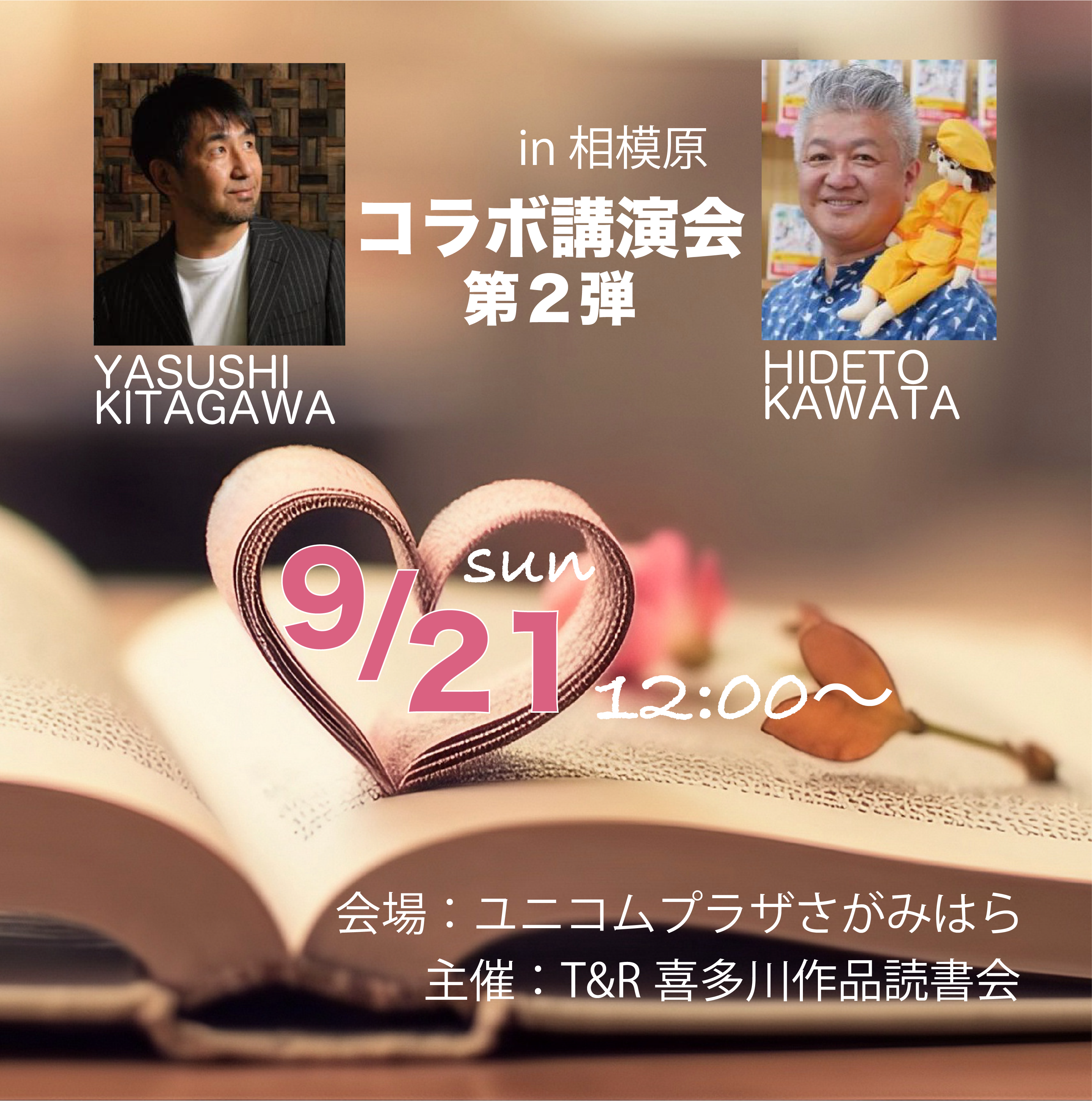 学びの広場 | 喜多川 泰 – Yasushi Kitagawa Official Website