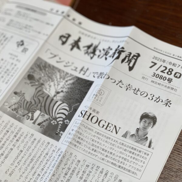 日本講演新聞