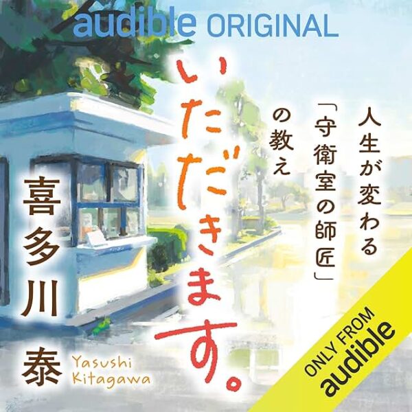 9/15(月祝)「いただきます。」新刊出版記念講演会