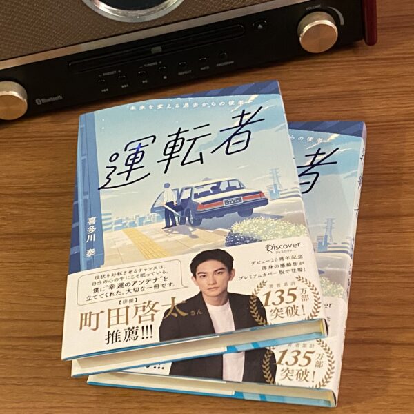 喜多川 泰 作品集 9冊セット Amazon.co.jp: 喜多川 泰 文庫全4巻セット : 喜多川 泰: 本