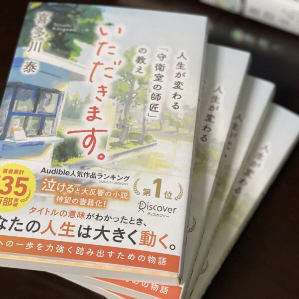 いただきます。