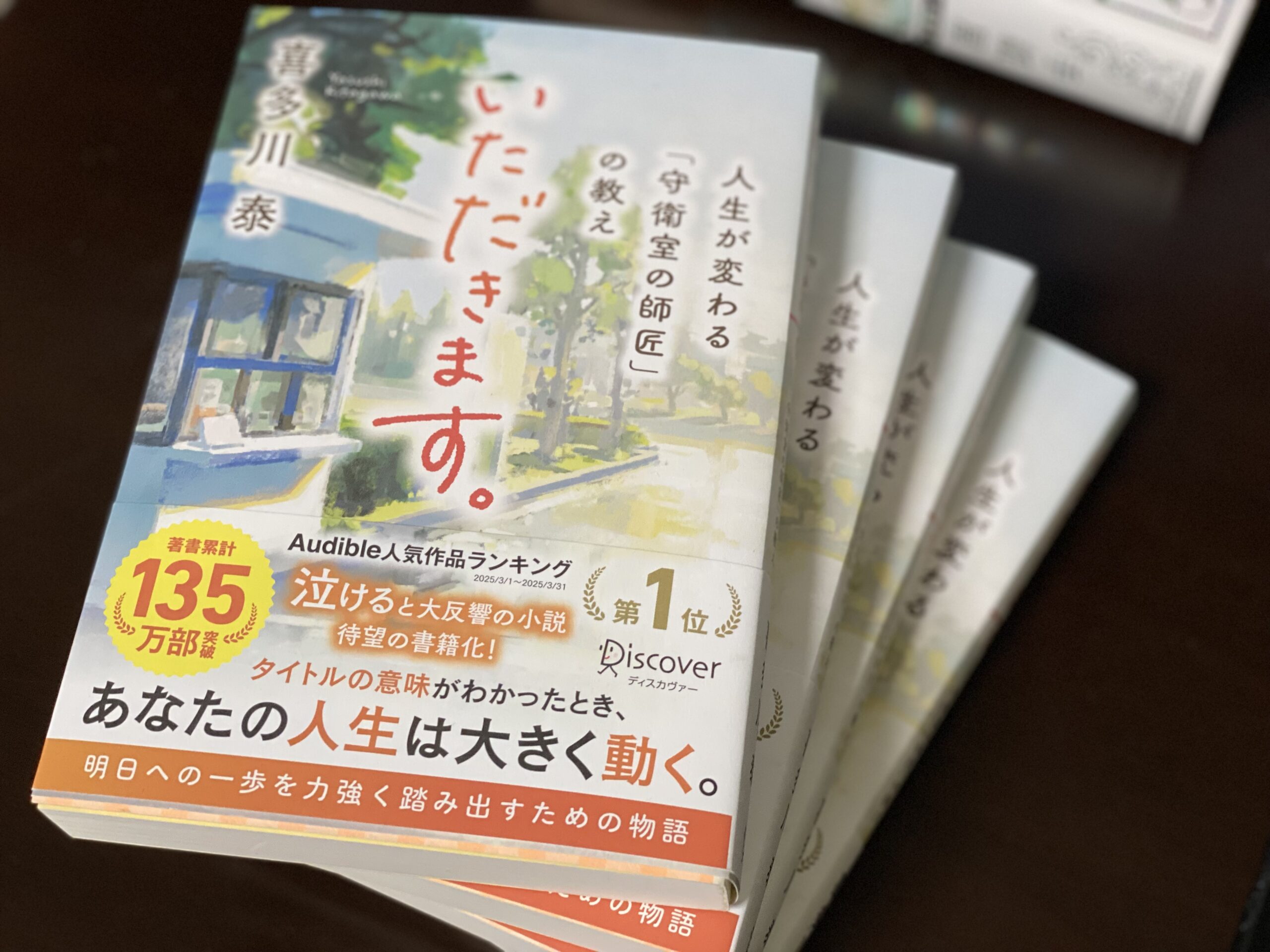 著作一覧 | 読書の広場 | 喜多川 泰 – Yasushi Kitagawa