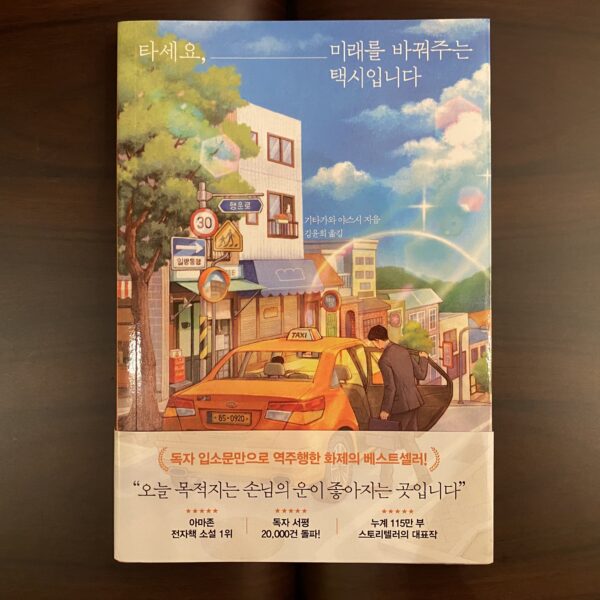 運転者【韓国語】