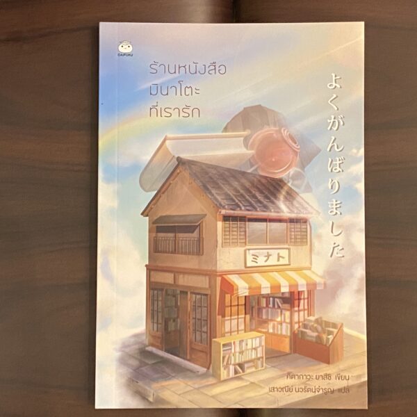 よくがんばりました【タイ語】