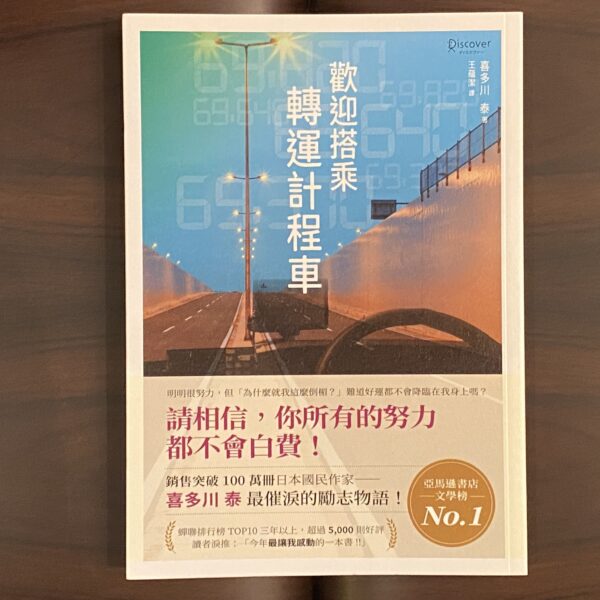 運転者【台湾】