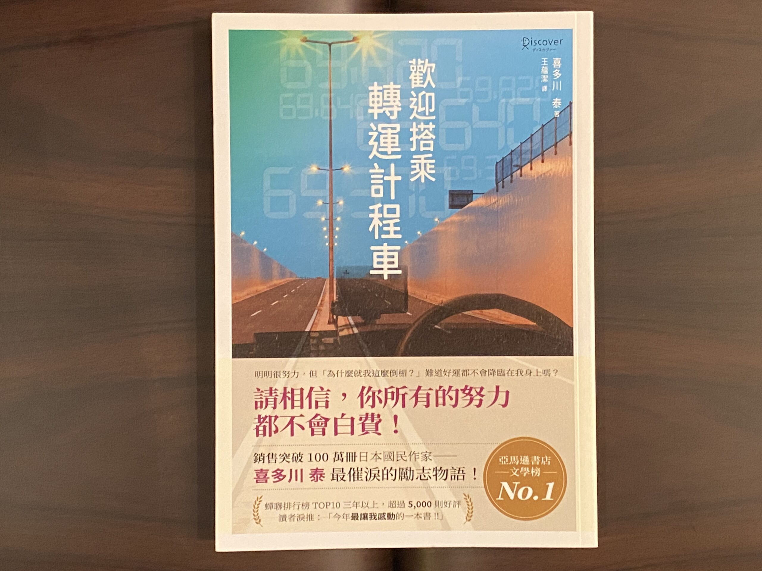 台湾 | 読書の広場 | 喜多川 泰 – Yasushi Kitagawa Official Website