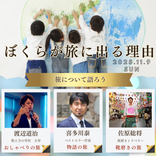 11/9(日)ぼくらが旅に出る理由