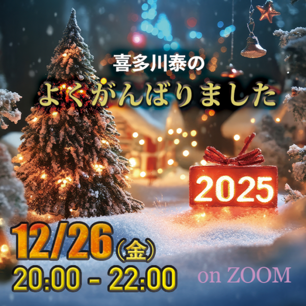 よくがんばりました 2025