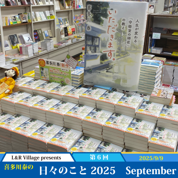 日々のこと 2025 September