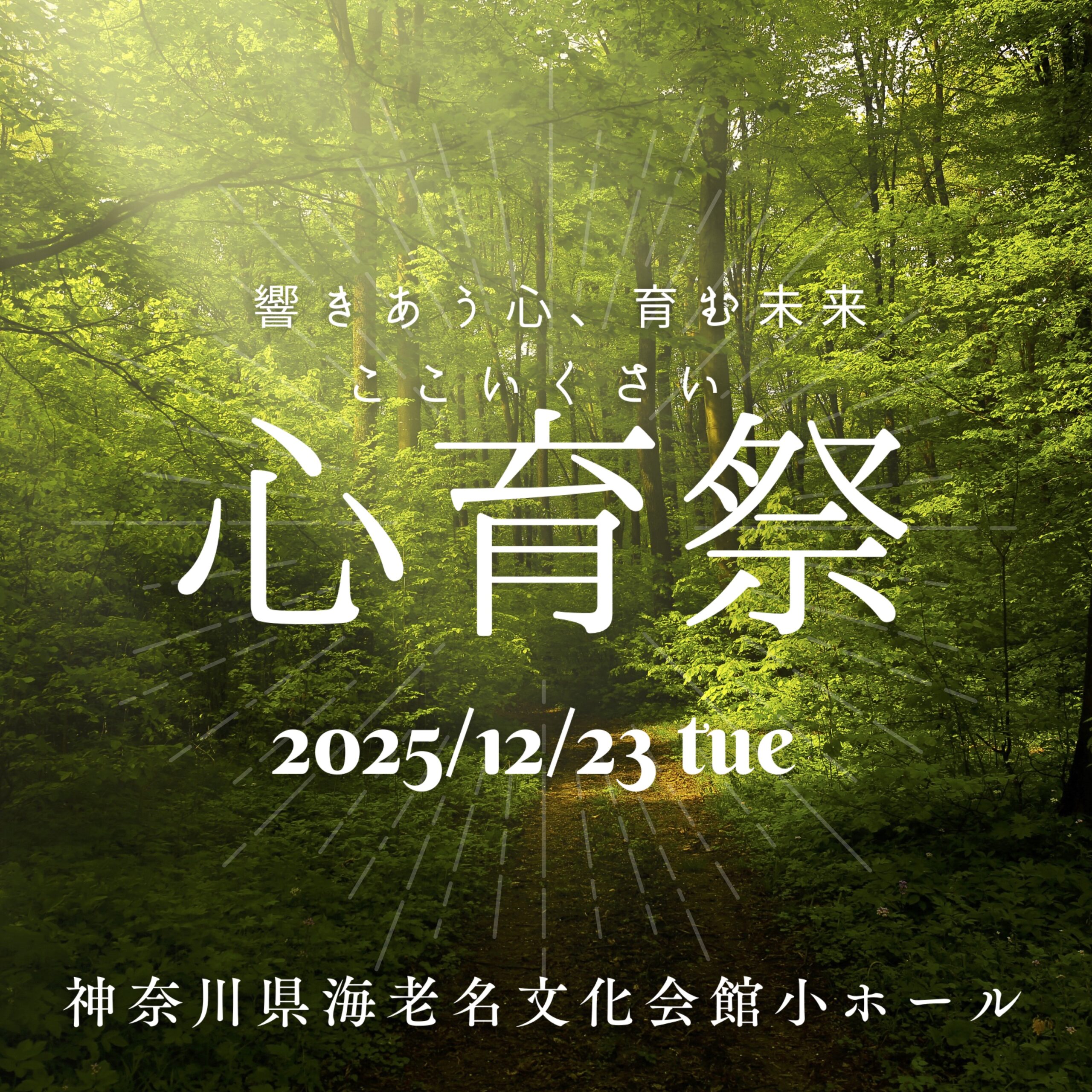 イベント情報 | 学びの広場 | 喜多川 泰 – Yasushi Kitagawa