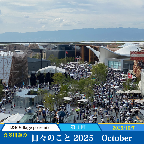 日々のこと 2025 October
