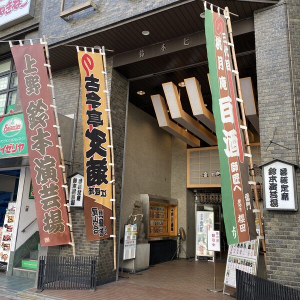 文菊落語