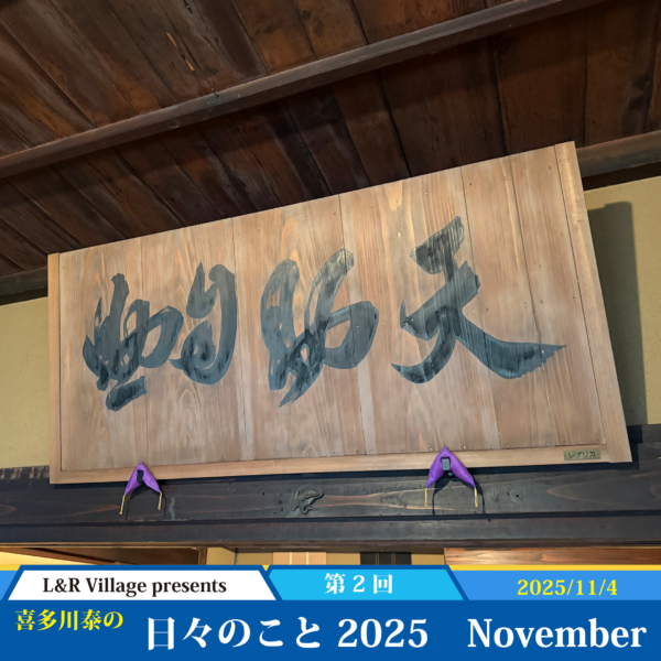 日々のこと 2025 November