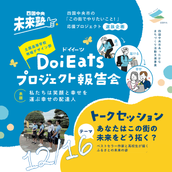 12/16(火)四国中央未来塾