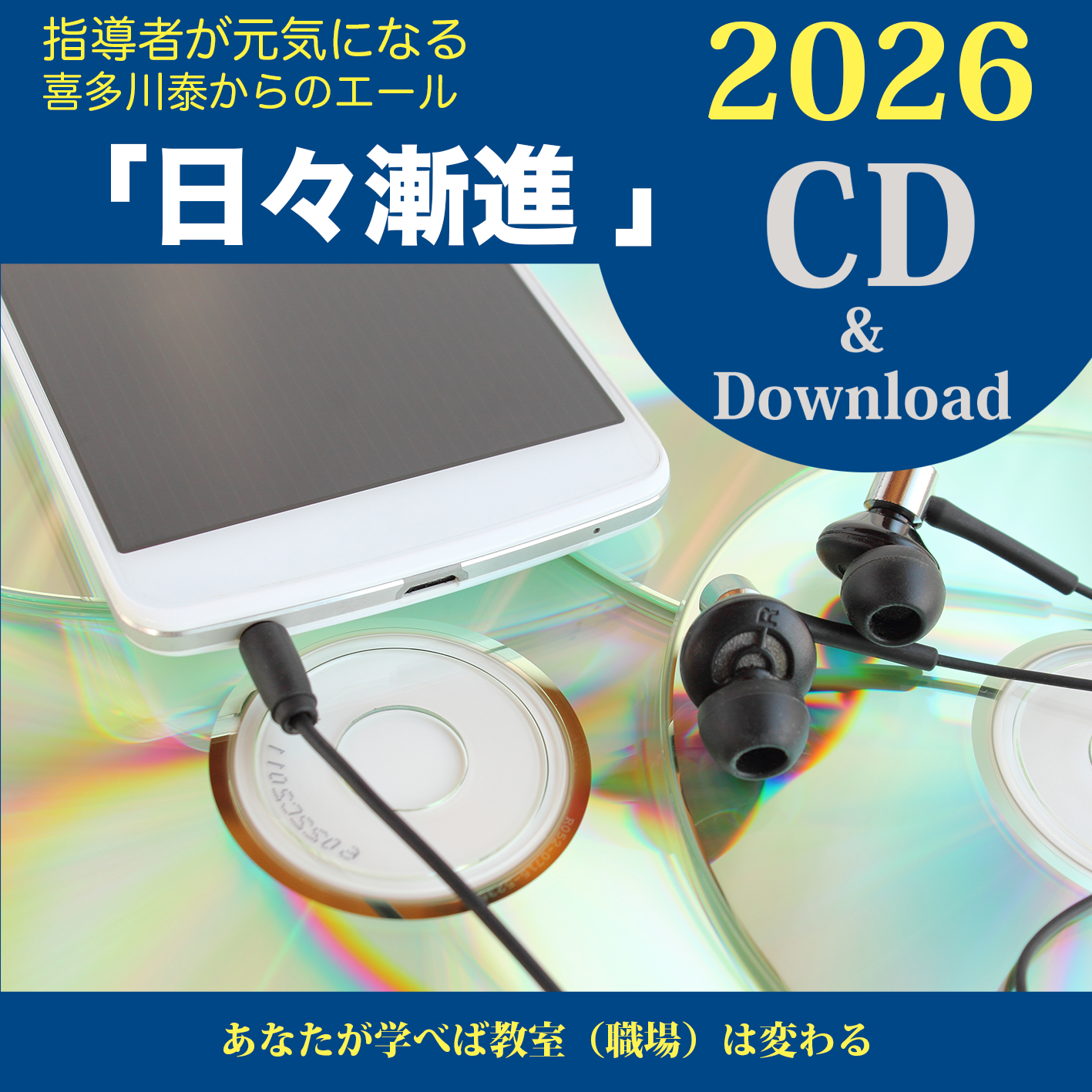 喜多川塾 | 学びの広場 | 喜多川 泰 – Yasushi Kitagawa Official Website