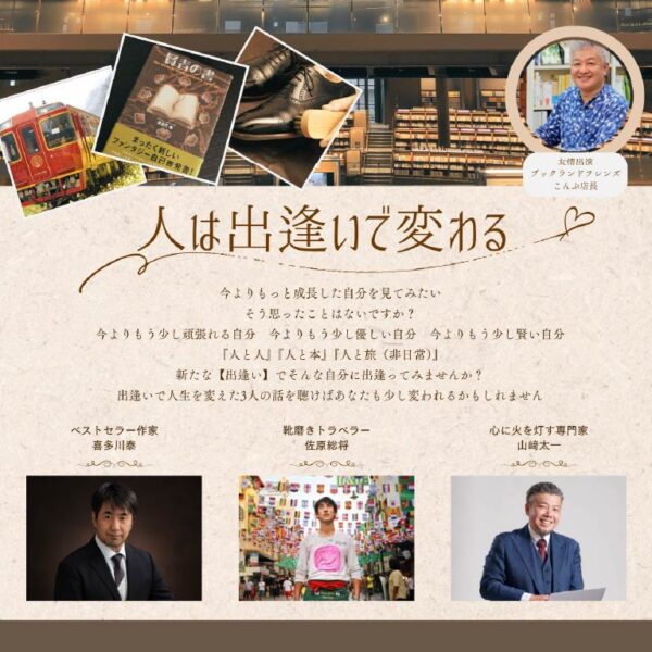 4/29(水祝)エステティックリラクゼーション for悠　15周年記念講演　喜多川泰と学ぶ大人の寺子屋