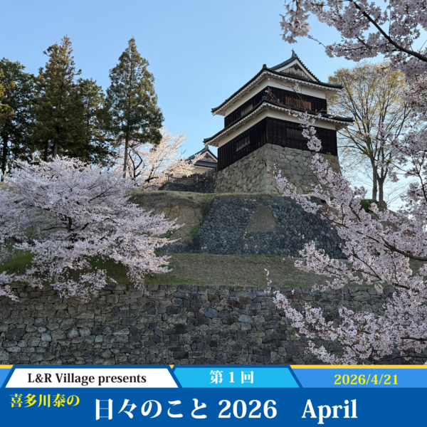 日々のこと 2026 April