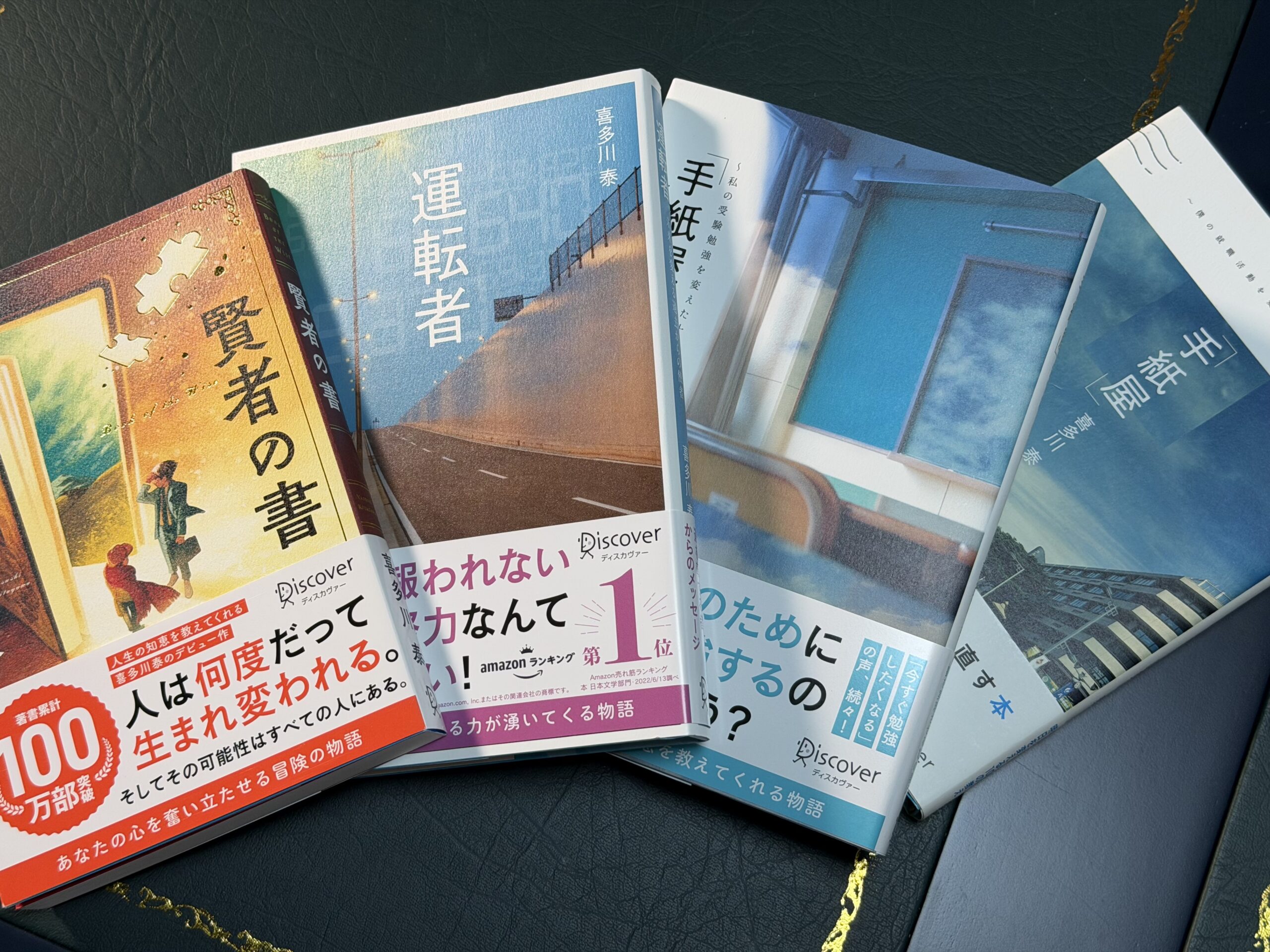 同時増刷 | 喜多川日記 | 日々のこと | 喜多川 泰 – Yasushi Kitagawa