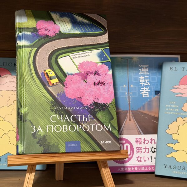 ロシア語版「運転者」