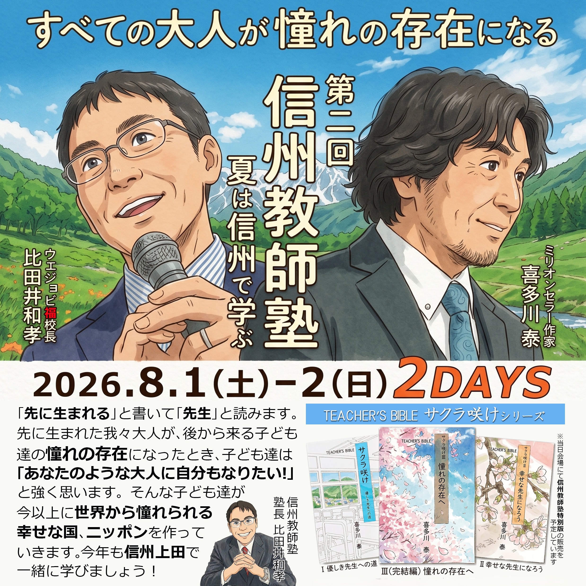 講演活動 | 学びの広場 | 喜多川 泰 – Yasushi Kitagawa Official Website