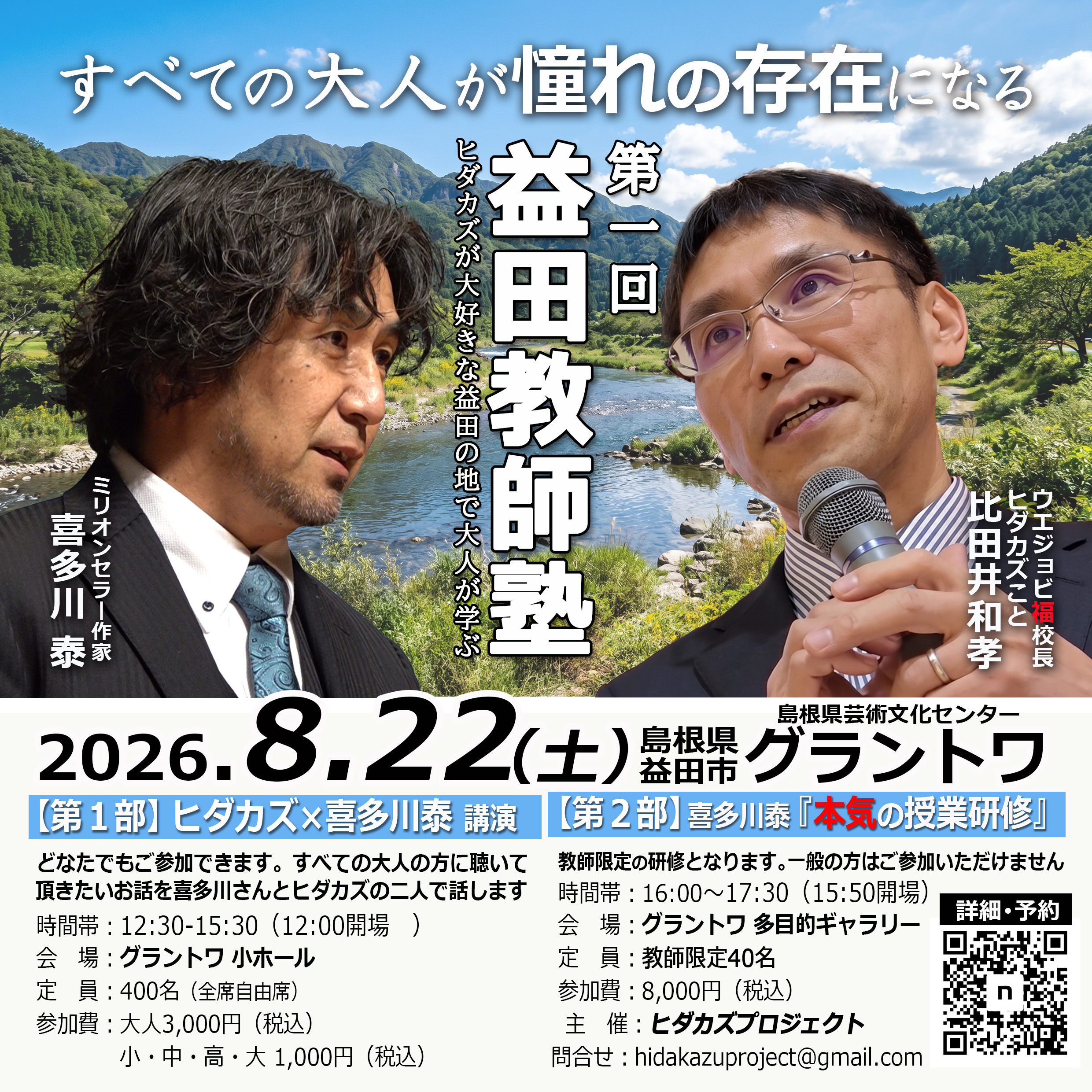 喜多川塾 | 学びの広場 | 喜多川 泰 – Yasushi Kitagawa Official Website