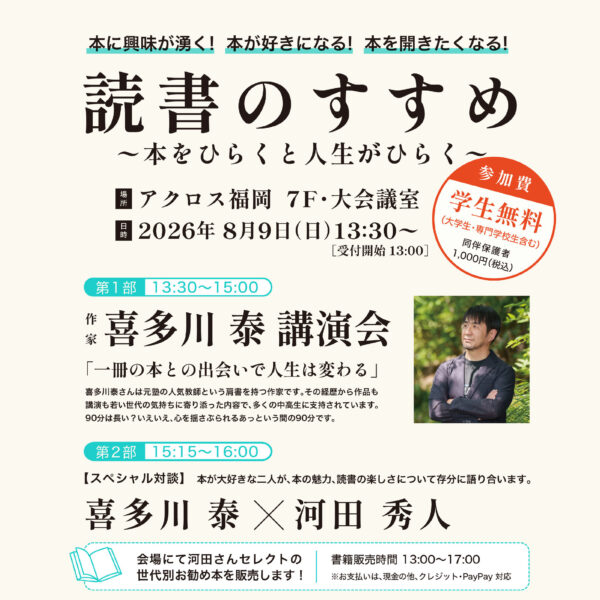 8/9(日)読書のすすめ〜本をひらくと人生がひらく〜