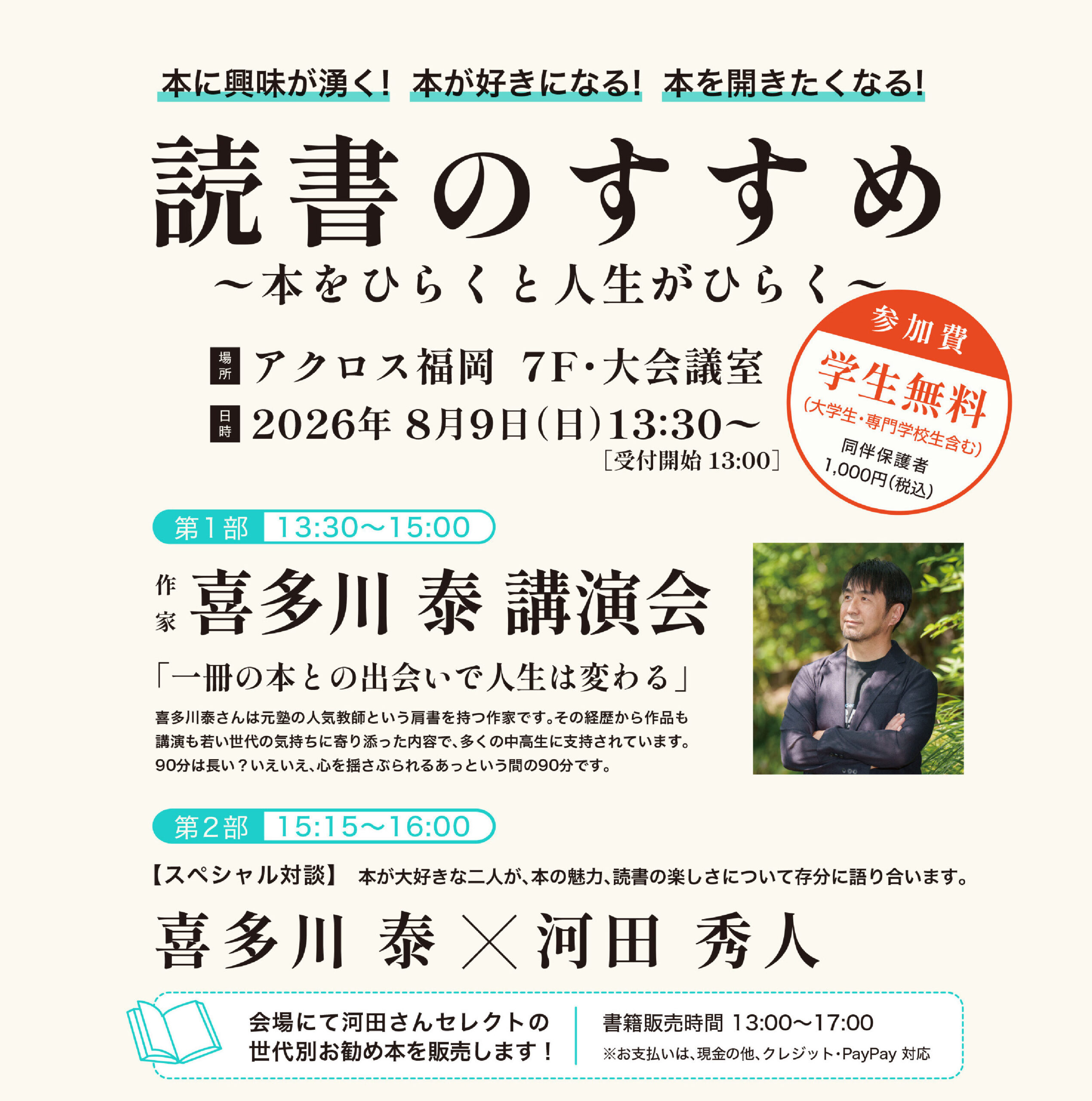 8/9(日)読書のすすめ〜本をひらくと人生がひらく〜 | 講演活動 | 学び