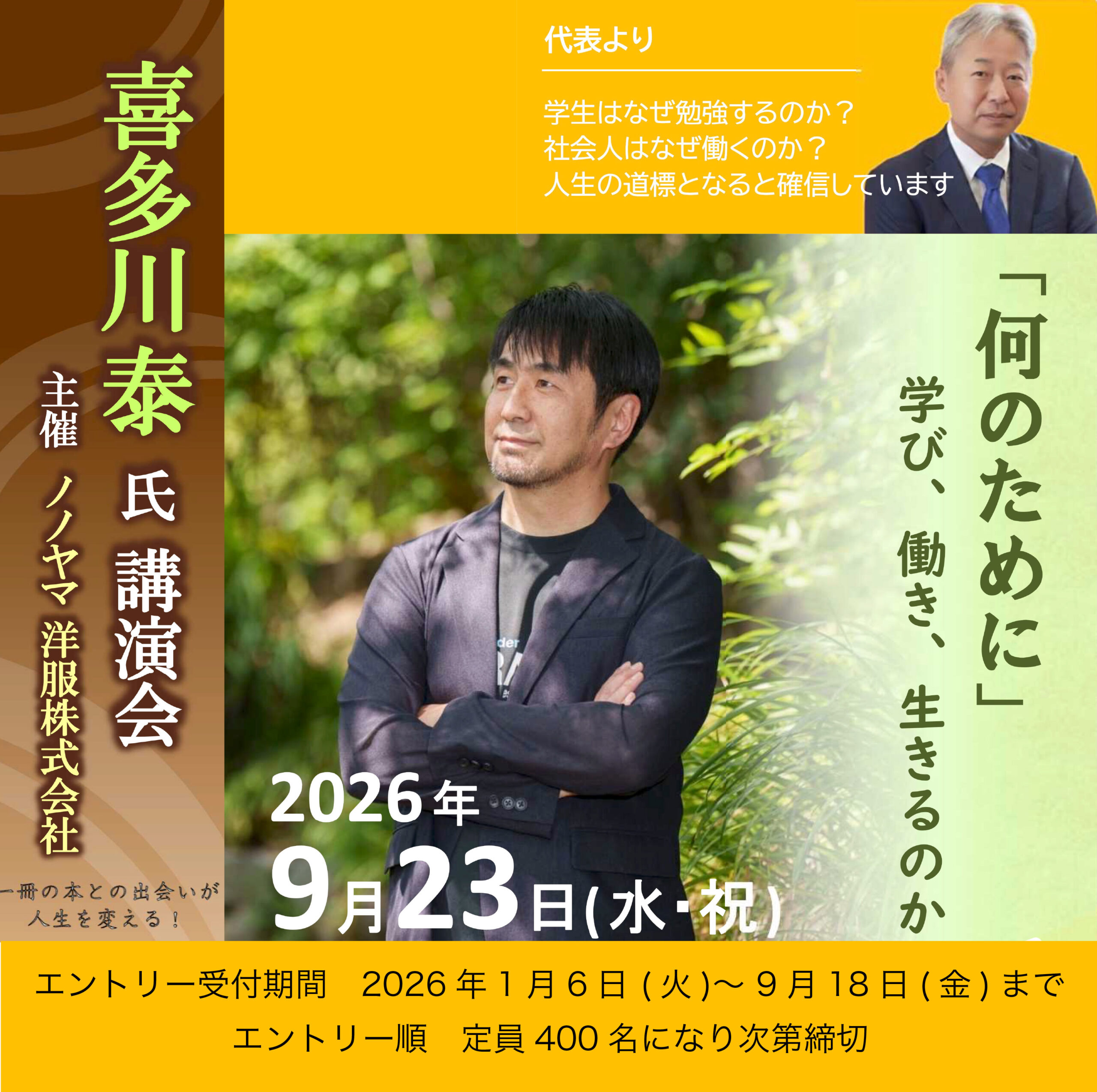 9/23（水・祝)「何のために」学び、働き、生きるのか | 講演活動 