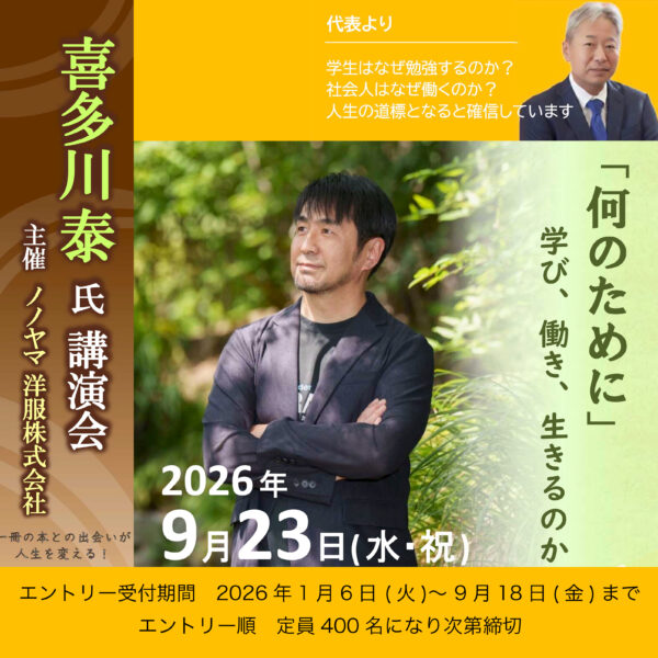 9/23（水・祝)「何のために」学び、働き、生きるのか