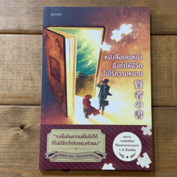 賢者の書【タイ語】