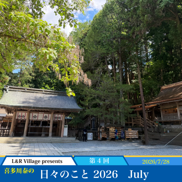 日々のこと 2026 July