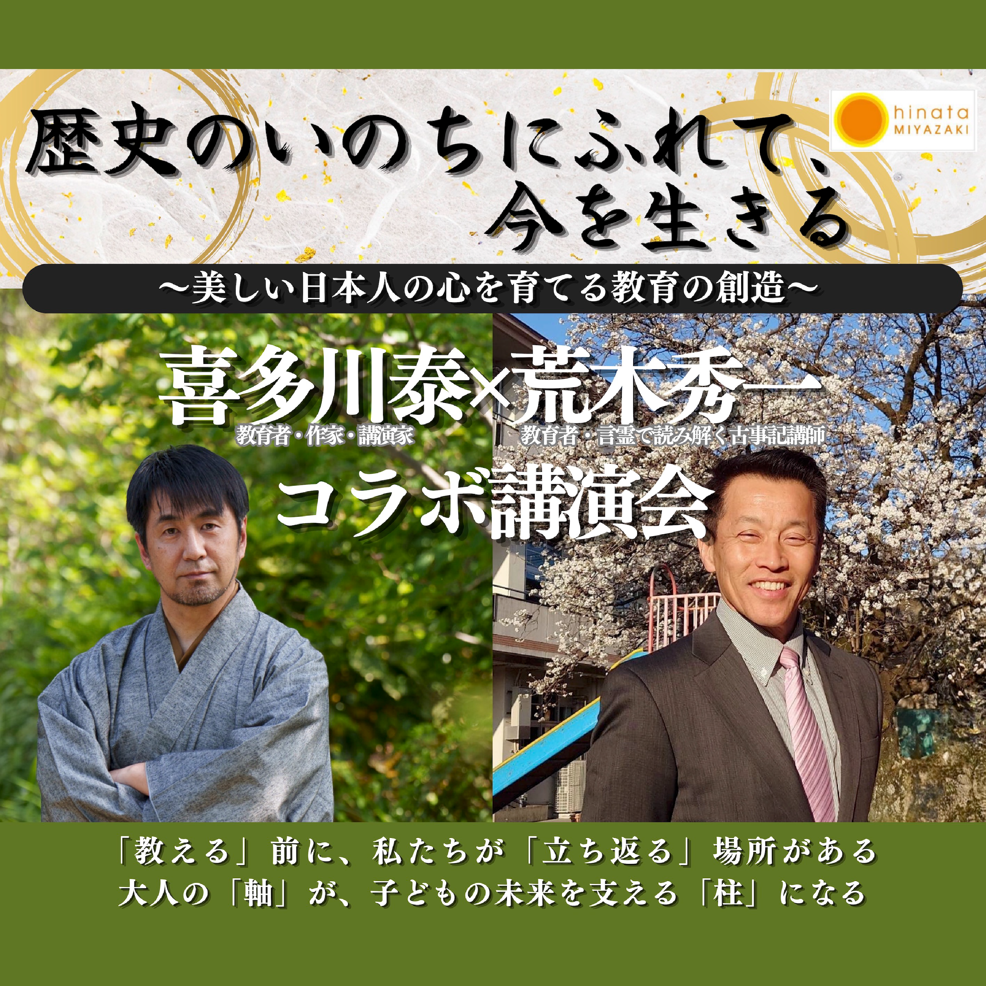 講演活動 | 学びの広場 | 喜多川 泰 – Yasushi Kitagawa Official Website