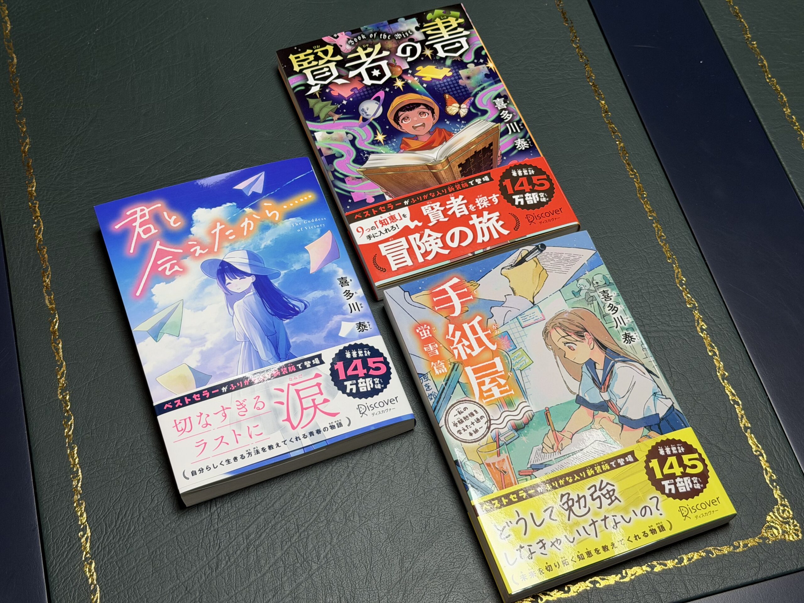 ジュニア版 | 喜多川日記 | 日々のこと | 喜多川 泰 – Yasushi