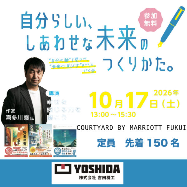 10/17(土)自分らしい、幸せな未来のつくりかた。-株式会社 吉田機工 創立50周年記念イベント